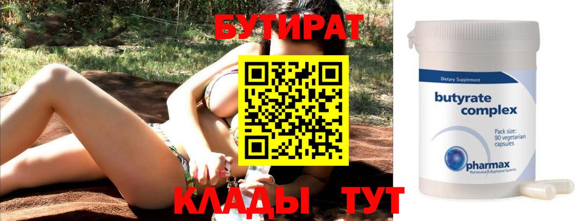 БУТИРАТ BDO 33% Волжский