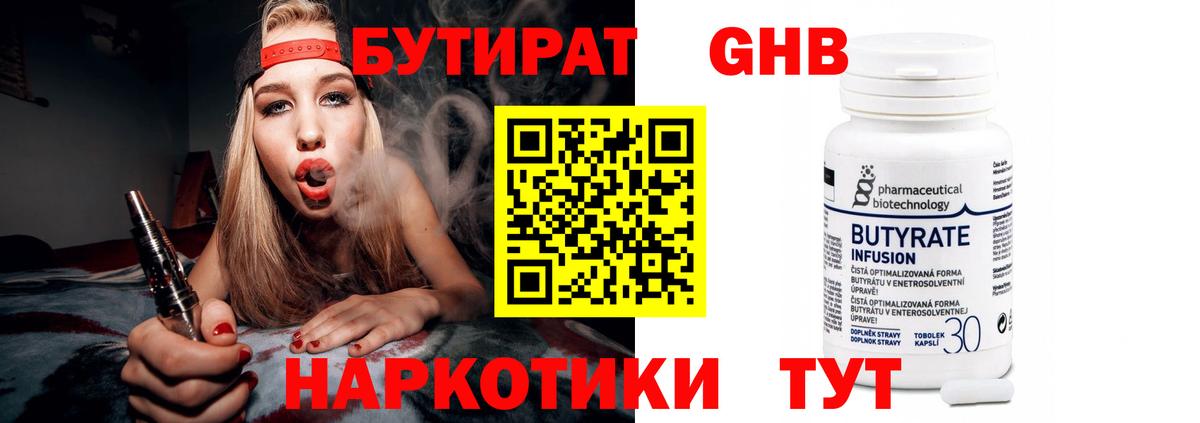 Бутират  Бутират оксибутират  Вход с VPN  Волжский 