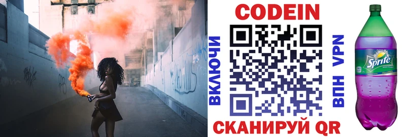 Кодеиновый сироп Lean напиток Lean (лин)  Волжский 