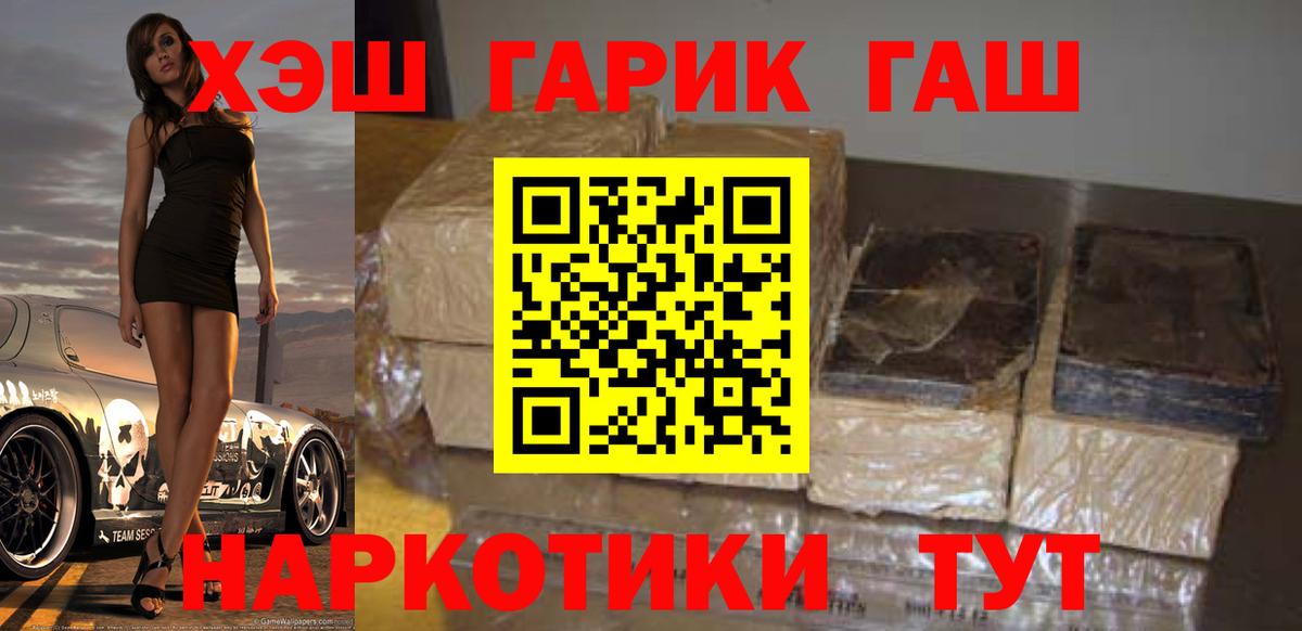 Волжский  ГАШИШ ice o lator  Вход с VPN  ГАШИШ hashish 