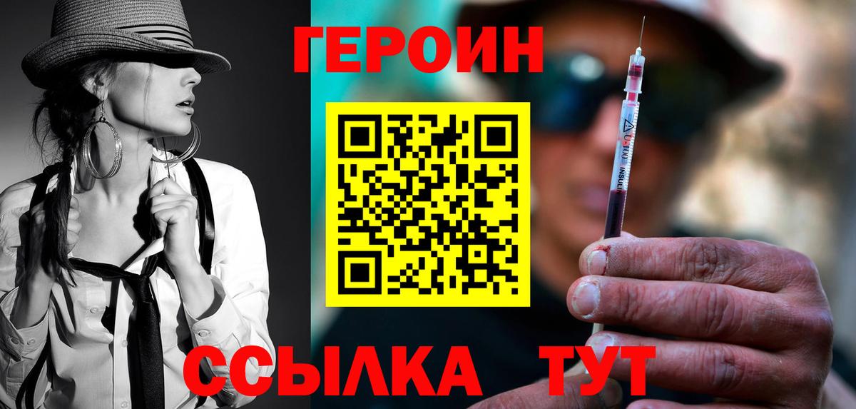 Героин белый Волжский