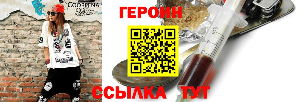 ГЕРОИН Афган  Вход с VPN  Волжский 