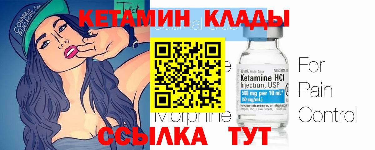 КЕТАМИН ketamine  Вход с VPN  Волжский 
