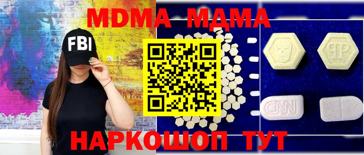 Волжский  МДМА кристаллы  Вход с VPN  MDMA  MDMA crystal 