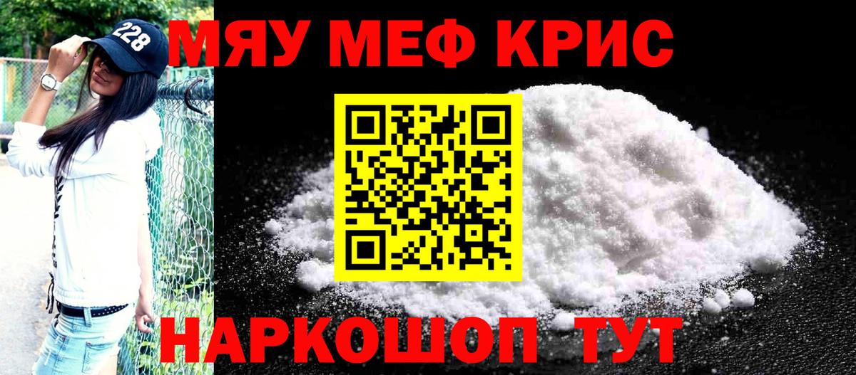 МЕФ  Мефедрон мяу мяу  МЯУ-МЯУ mephedrone  Вход с VPN  Волжский 