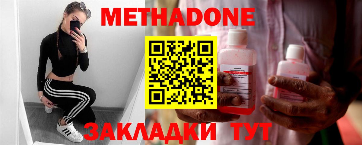 МЕТАДОН мёд  Вход с VPN  Волжский  Метадон кристалл 